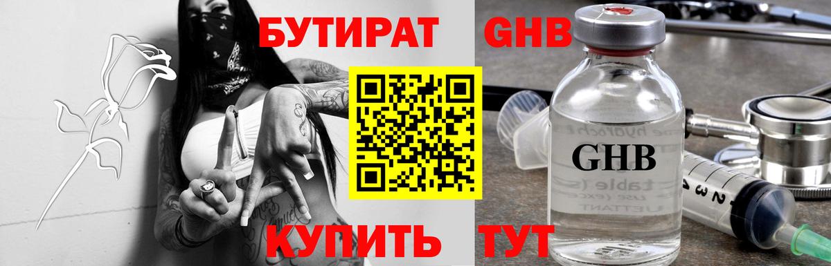 Бутират вода  Вход с VPN  Дальнегорск 