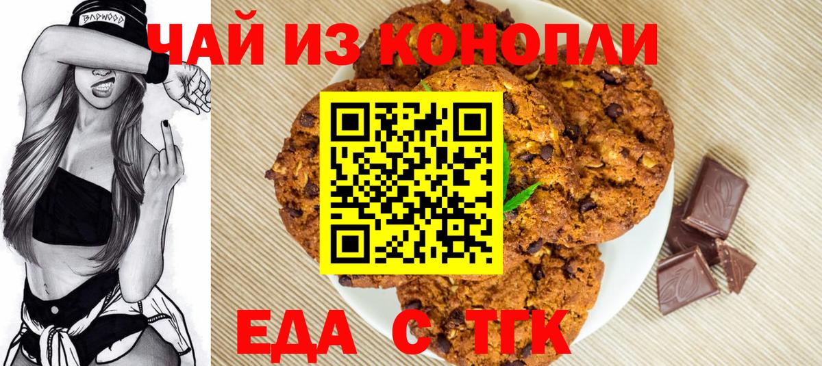Дальнегорск  Cannafood марихуана  Вход с VPN 