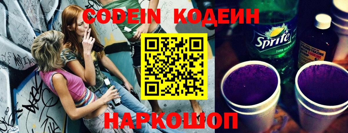 Кодеиновый сироп Lean Purple Drank  Вход с VPN  Дальнегорск  Кодеин Purple Drank 