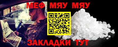 мяу мяу мука Мариинск