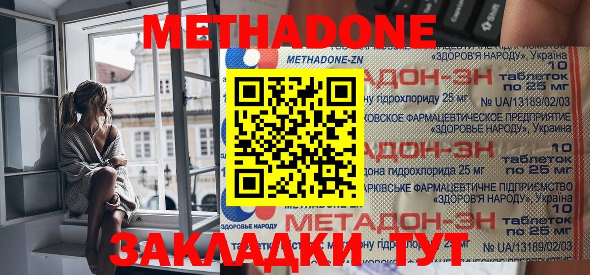 МЕТАДОН мёд  Метадон кристалл  Вход с VPN  Дальнегорск 