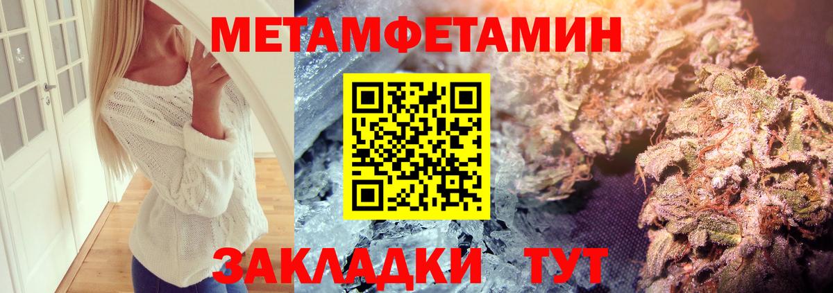 МЕТАМФЕТАМИН Methamphetamine  Вход с VPN  Дальнегорск 