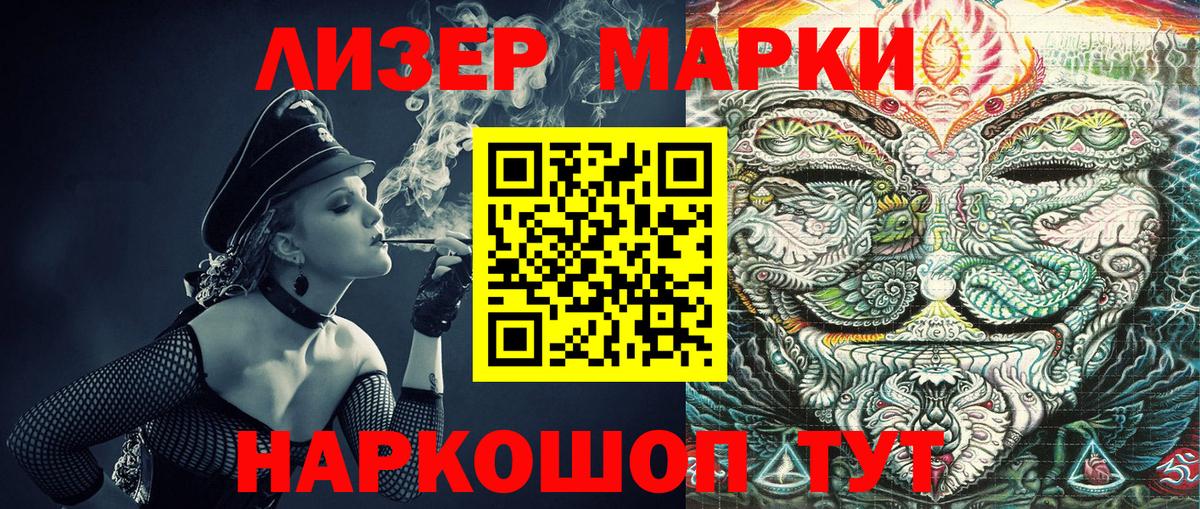 Дальнегорск  Наркотические марки 1500мкг  Наркотические марки  Вход с VPN 