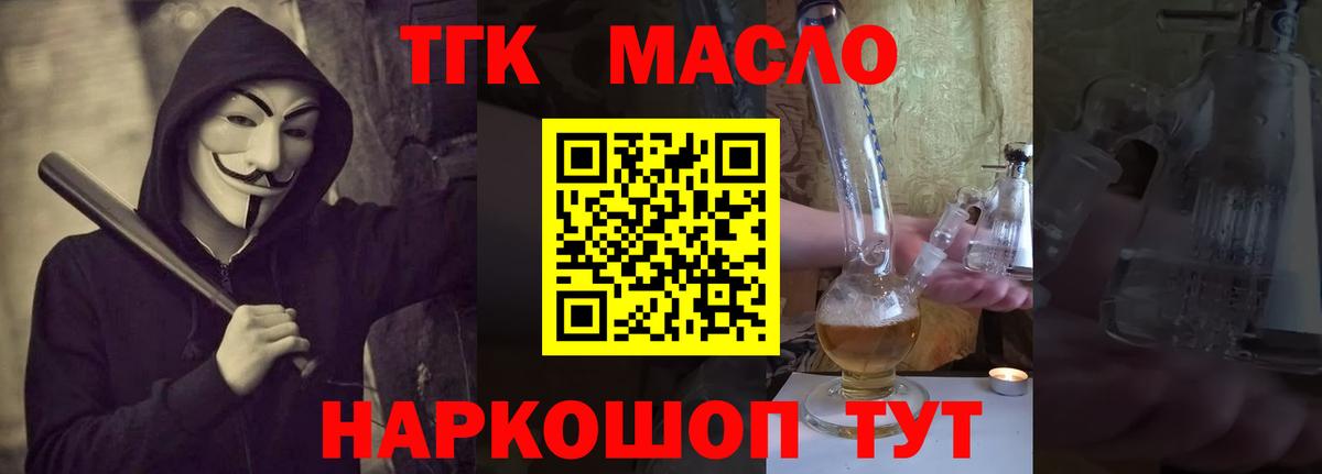 ТГК THC oil Дальнегорск